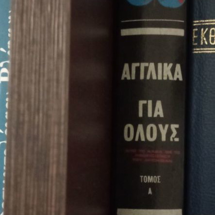 Εγκυκλοπαίδεια Αγγλικής Γλώσσας Michigan Press 5 Τόμοι Καινούργια