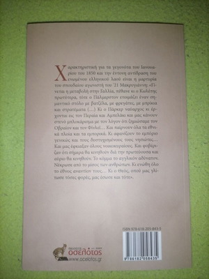 The Naval Blockades of Piraeus and the Exile of Otto new book