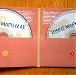  Τώνης Μαρούδας - Η αξέχαστη εποχή 2 cd
