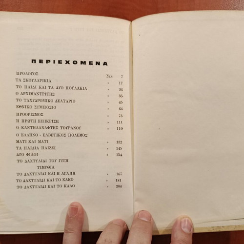 Ston Iskio Tou Platanou by Giannis Psycharis, like new
