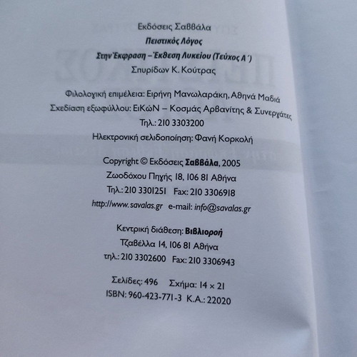 Set of 7 A Lyceum textbooks like new