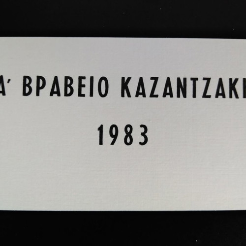 The Kazantzakis and the Ancients doctoral dissertation used
