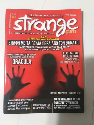 Περιοδικό Strange τεύχος 83 Δεκέμβριος 2005 μεταχειρισμένο
