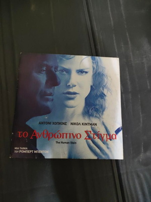 The Human Stain DVD like new with Anthony Hopkins and Nicole Kidman