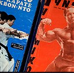  Βιβλία-Περιοδικά (2) τόμοι 1980s "ΔΥΝΑΜΙΚΟ" Αθλητισμός-Μαχητικές Τέχνες (Χ-014)