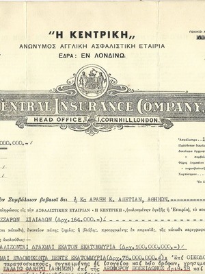 Ασφαλιστήριο συμβόλαιο μεταχειρισμένο