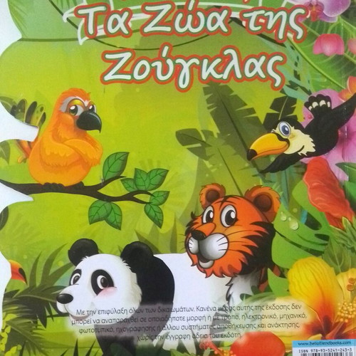 Learning Jungle Animals children's book like new