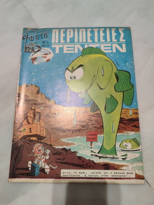 Photoperipeteies Tenten Issue 4 used