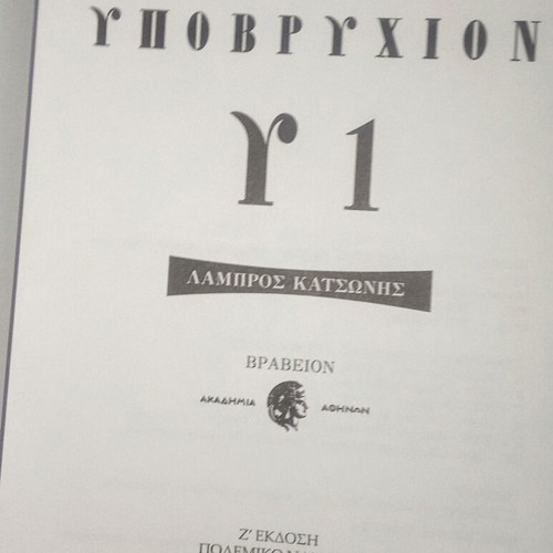 Ypovryxion Y1 book by Lambros Katsonis
