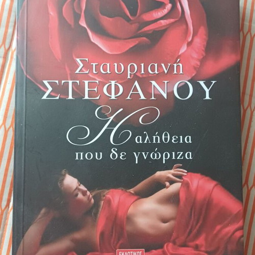 Literary books like new, pack of 5 in Greek