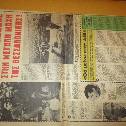 Εφημερίδα ΟΜΑΔΑ 18 Ιανουαρίου 1961 μεταχειρισμένη