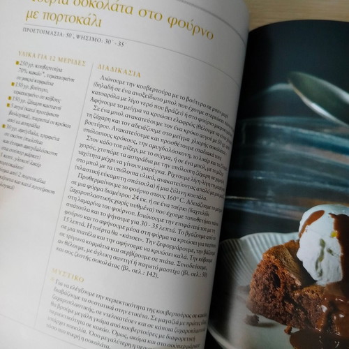 Gastronomos Epidorpia cookbook new by Stelios Parliaros