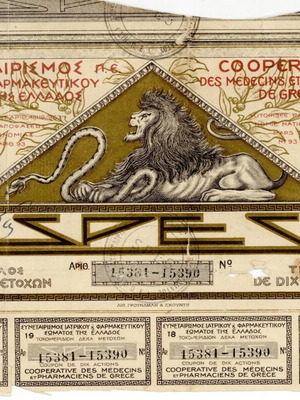 Μετοχή συνεταιρισμού Ιατρικού και Φαρμακευτικού Σώματος Ελλάδος 1924 μεταχειρισμένη, χρωμολιθογραφία με 4 τοκομερίδια
