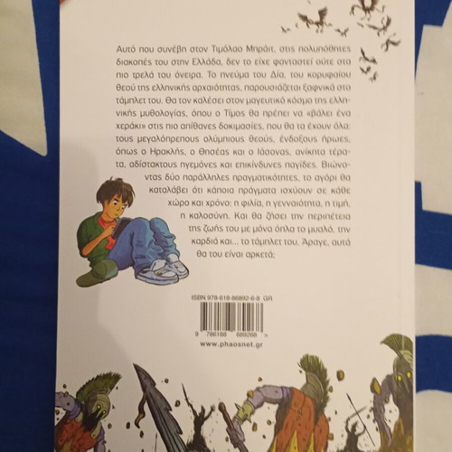 Theoi, Iroes kai Terata book like new