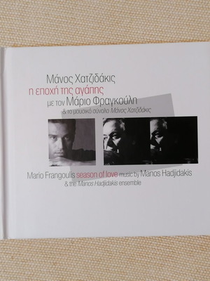 Manos Hadjidakis Mario Frangoulis Season of Love CD like new, entechno