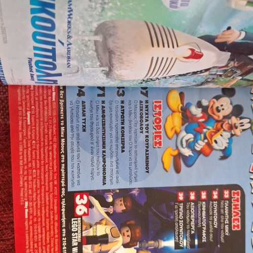 Miky Maoys Volume 17 like new