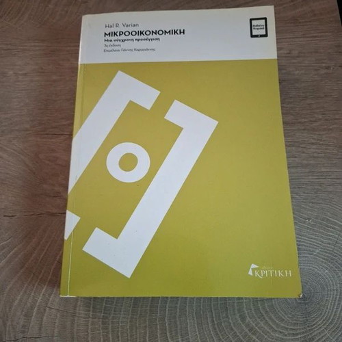 Microeconomics: A Modern Approach 3rd Edition by Hal R. Varian