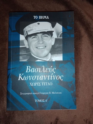Βιβλία Βασιλεύς Κωνσταντίνος χωρίς τίτλο μεταχειρισμένα, πακέτο τριών τόμων