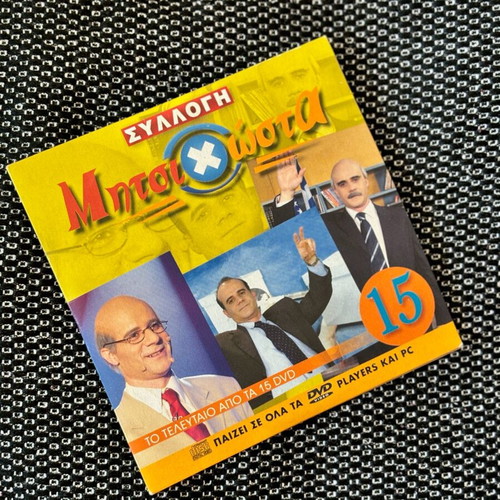 Mitsikosta DVD collection used, 15 comedies
