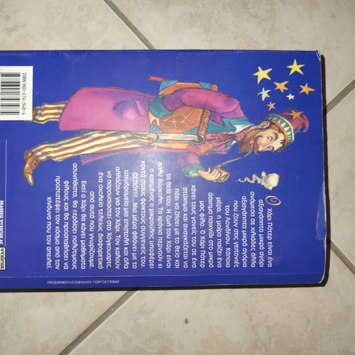 Harry Potter and the Philosopher's Stone book used