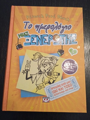 The Diary of a Wimpy Kid used