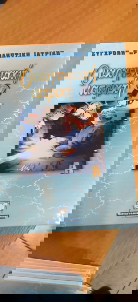 βιβλια ιατρικα