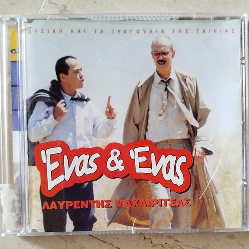 3 CDs used with music from Enas & Enas, Psithyroi Kardias, I Sfagi tou Kokora