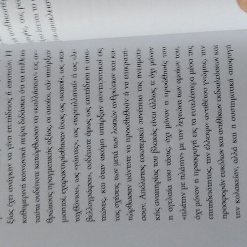 The Laws of Stupidity and the Laws of Interest by Theodoros P. Lianos new