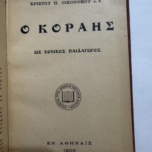 O Korais as National Educator book like new, 1906 edition