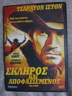 Ταινία DVD Σκληρός και Αποφασισμένος σαν καινούργιο