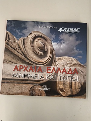 Ancient Greece Monuments and Sites illustrated book like new