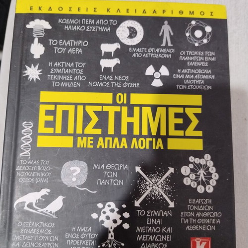 The Sciences in Simple Terms Volume 10 new condition