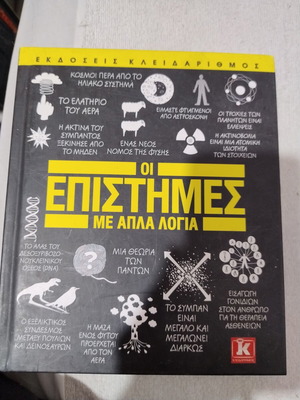 The Sciences in Simple Terms Volume 10 new condition