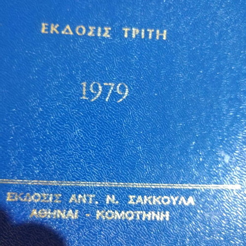Legal books like new, set of 3 volumes