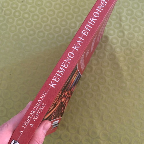 Keimeno kai Epikoinonia book used, Greek language, 1999 edition