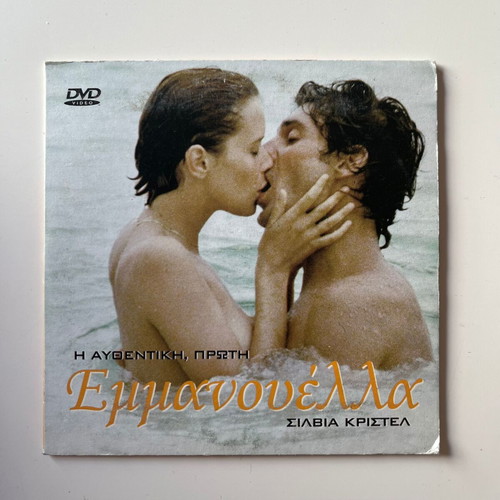 Emmanuelle DVD μεταχειρισμένο (1974) με υπότιτλους, αισθηματική ταινία