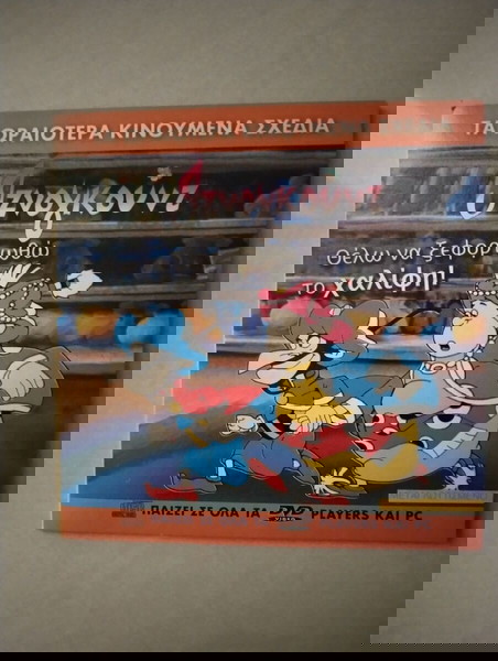 VCD Ιζνογκούντ-Θέλω να ξεφορτωθώ τον Χαλίφη