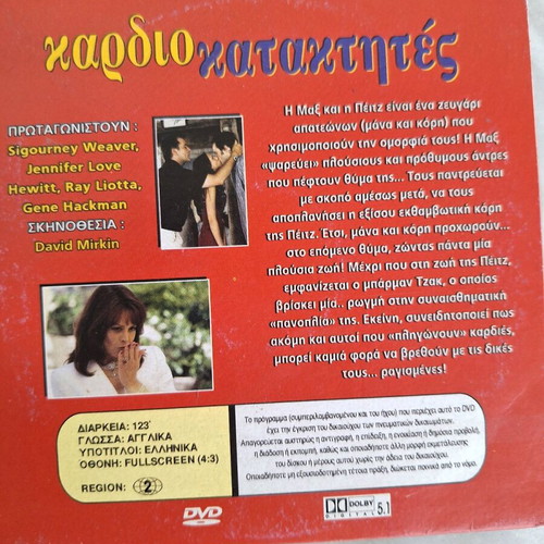 Heartbreakers DVD movie like new, social genre with subtitles