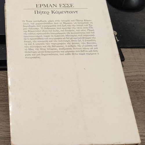 Peter Camenzind Hermann Hesse used, Kastaniotis editions 1987
