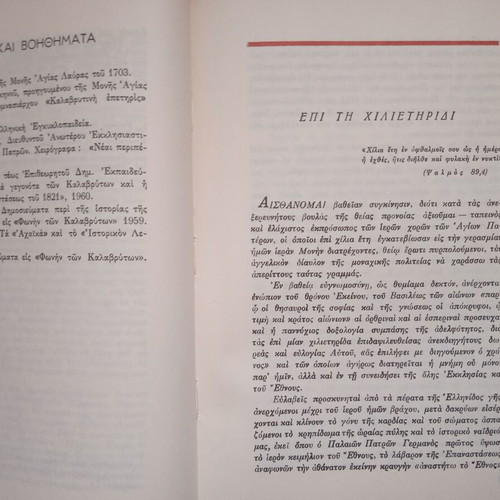 Agia Lavra History of the Holy Monastery used book by Christos G. Evangelatos 1977