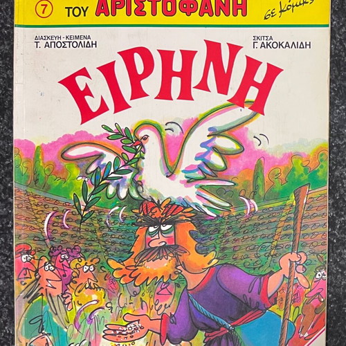 Aristophanes Comedies Comics like new, Greek language
