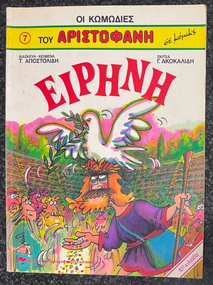 Aristophanes Comedies Comics like new, Greek language