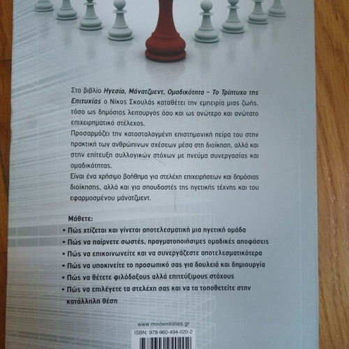 Leadership Management Teamwork book used, professional self-improvement