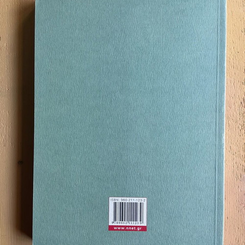Ilias Petropoulos Ioannou Apokalypsis book new