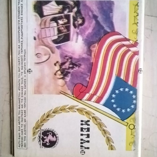 Mikros Archigos 537 comic book used, good condition