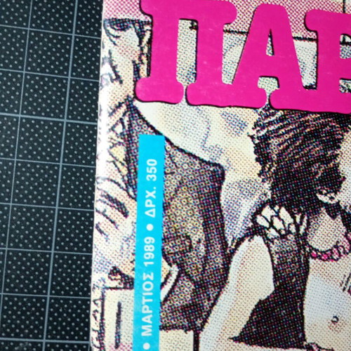Para Pente issue 42 used, March 1989