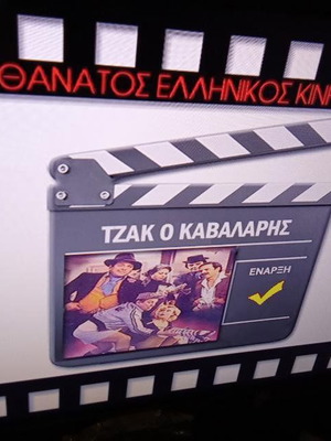Jack o Kavalaris DVD used, comedy