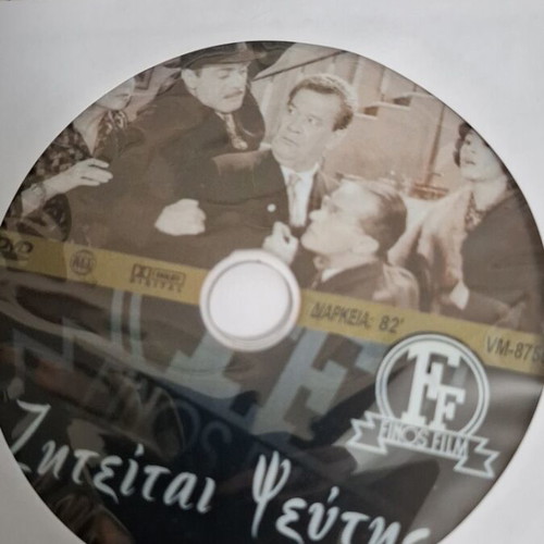 Ziteitai Pseftis DVD new, Finos Film comedy with subtitles