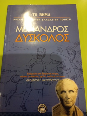 Dyskolos by Menander used, ancient Greek literature