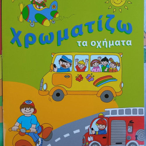 Coloring books for small children, new, set of 4 pieces